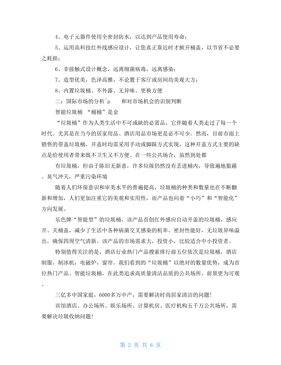 策划方案汇总最新_第2页