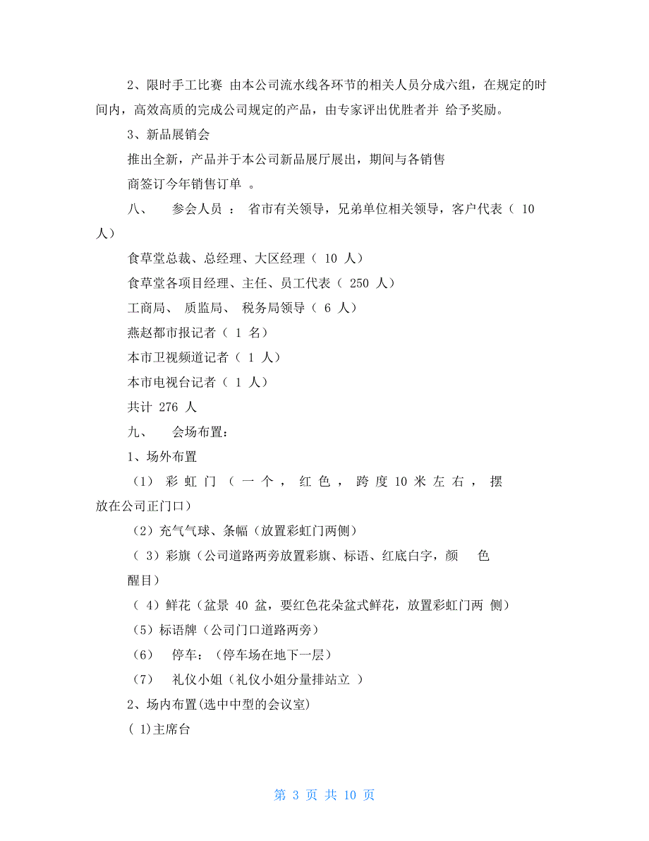 策划方案133资料_第3页