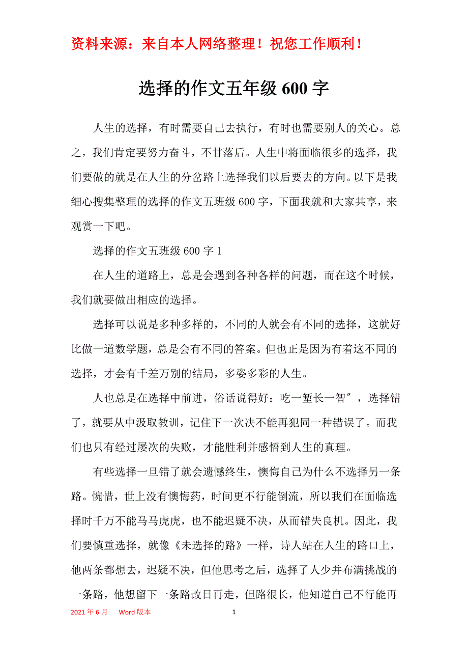 选择的作文五年级600字_第1页