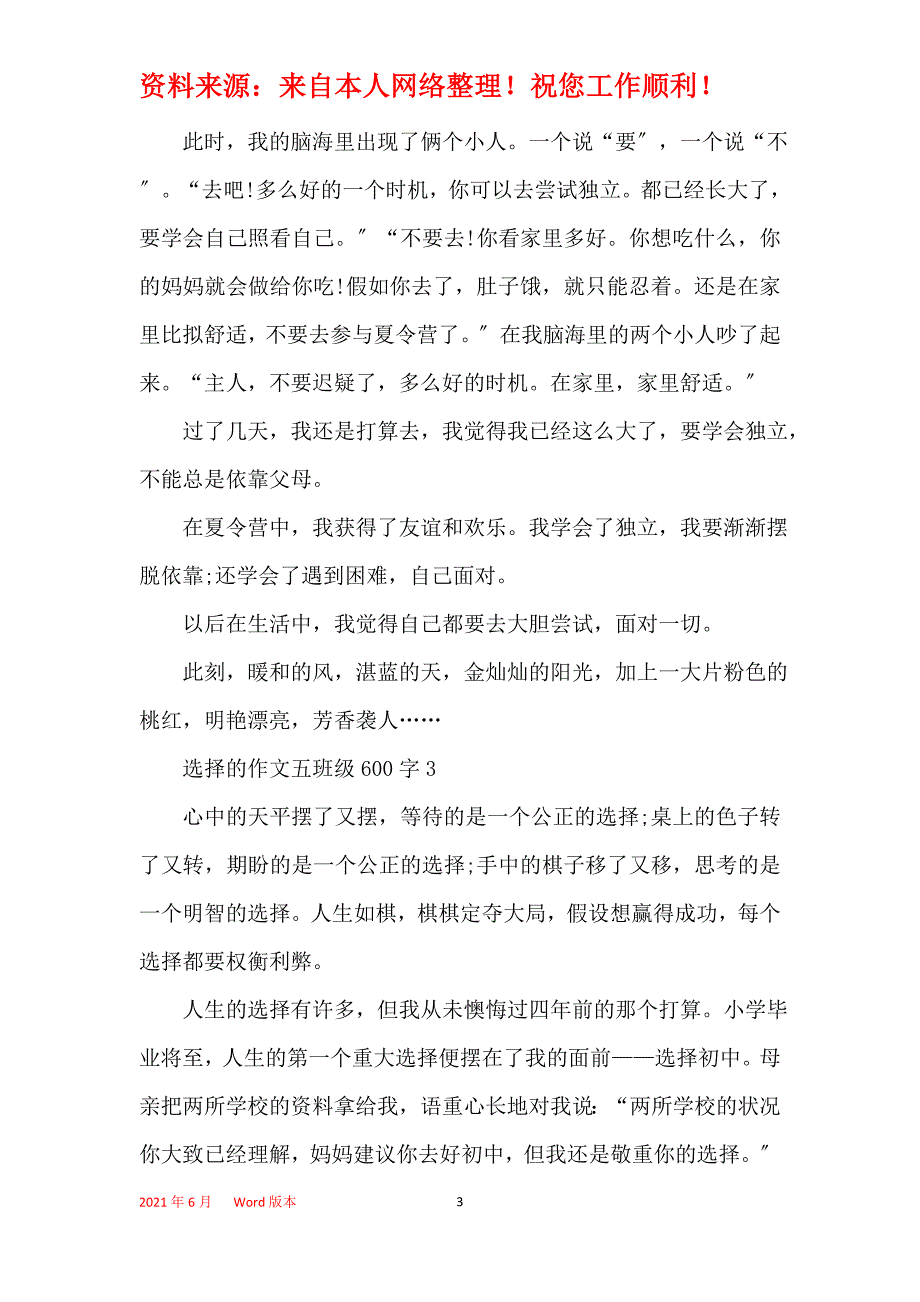 选择的作文五年级600字_第3页