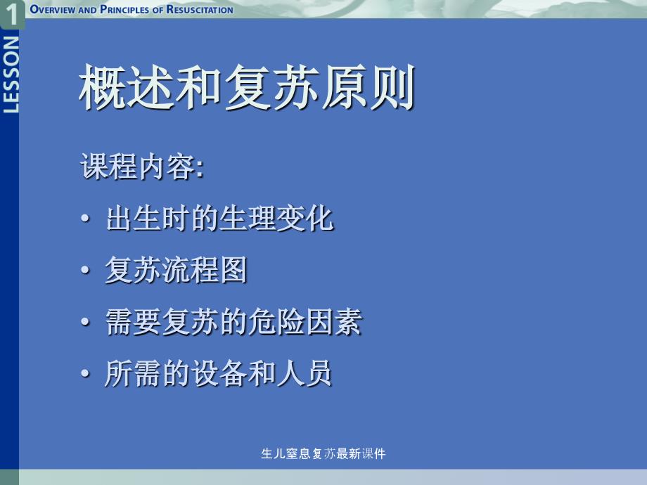 生儿窒息复苏最新课件_第2页