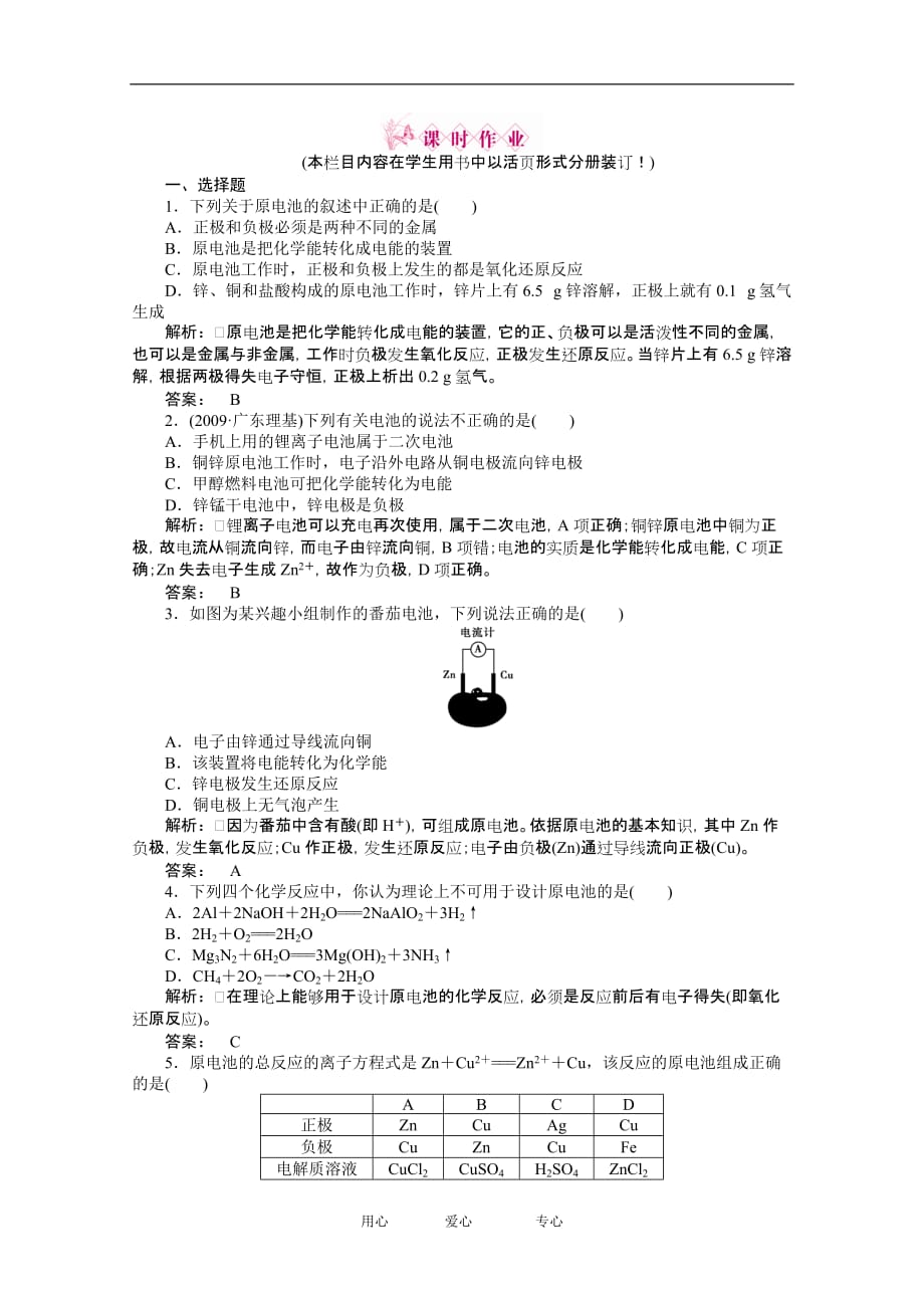 【同步导学】2012高一化学 2.2练习 新人教版必修2_第1页