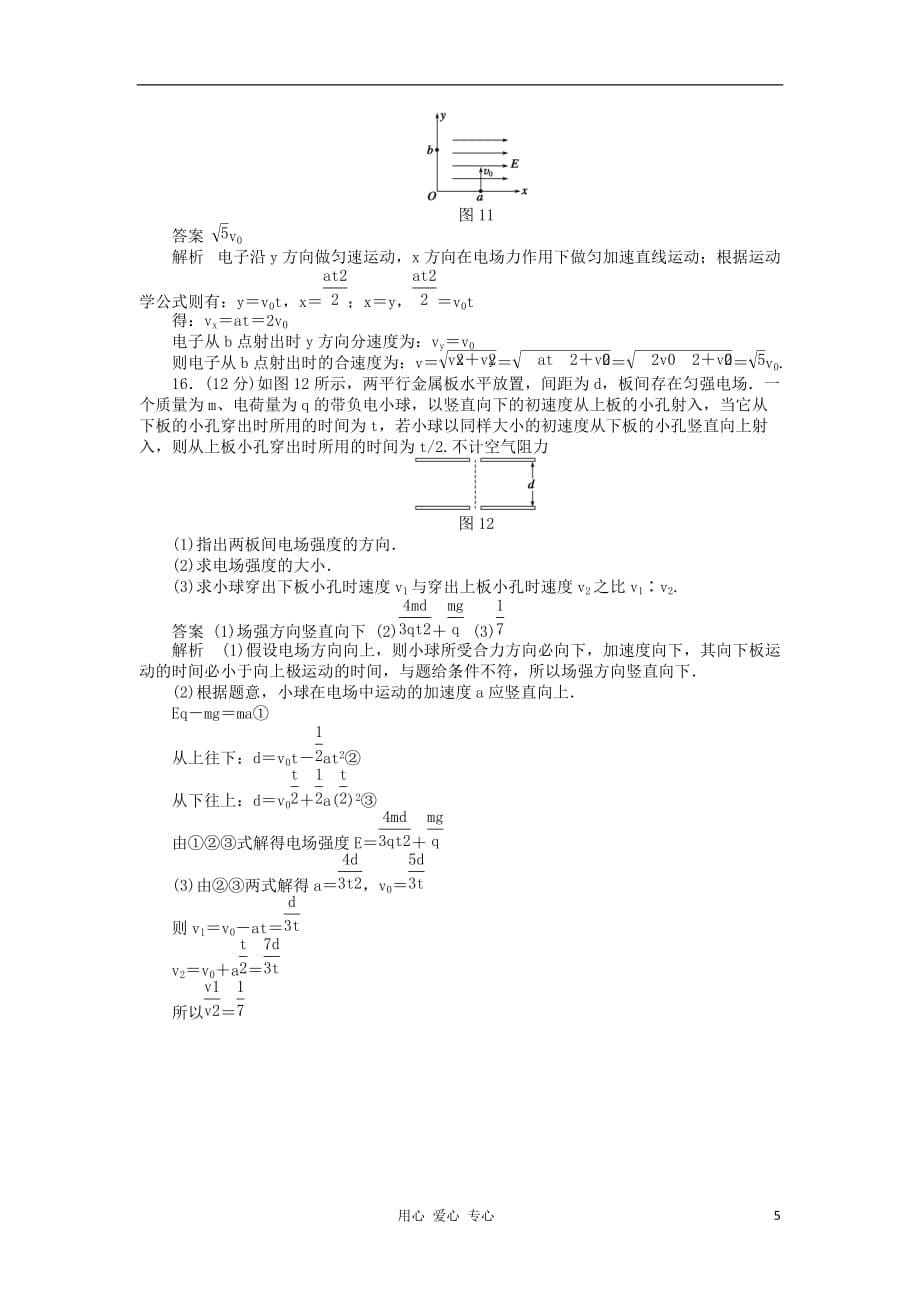 2012高中物理 第一章 电场单元测试 粤教版选修3-1_第5页