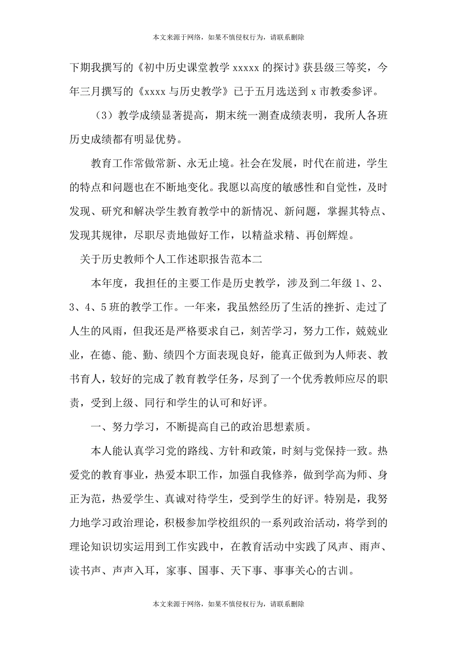 关于历史教师个人工作述职报告范本_第3页