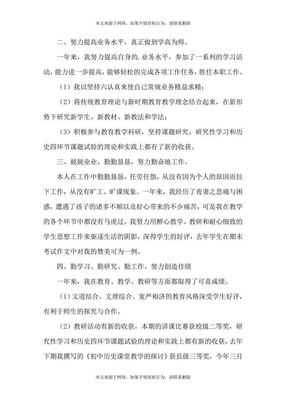 关于历史教师个人工作述职报告范本_第4页