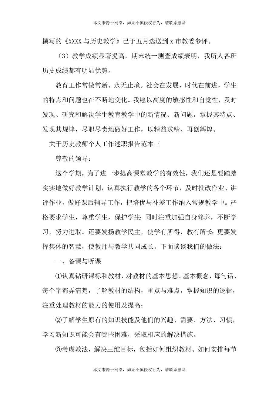 关于历史教师个人工作述职报告范本_第5页