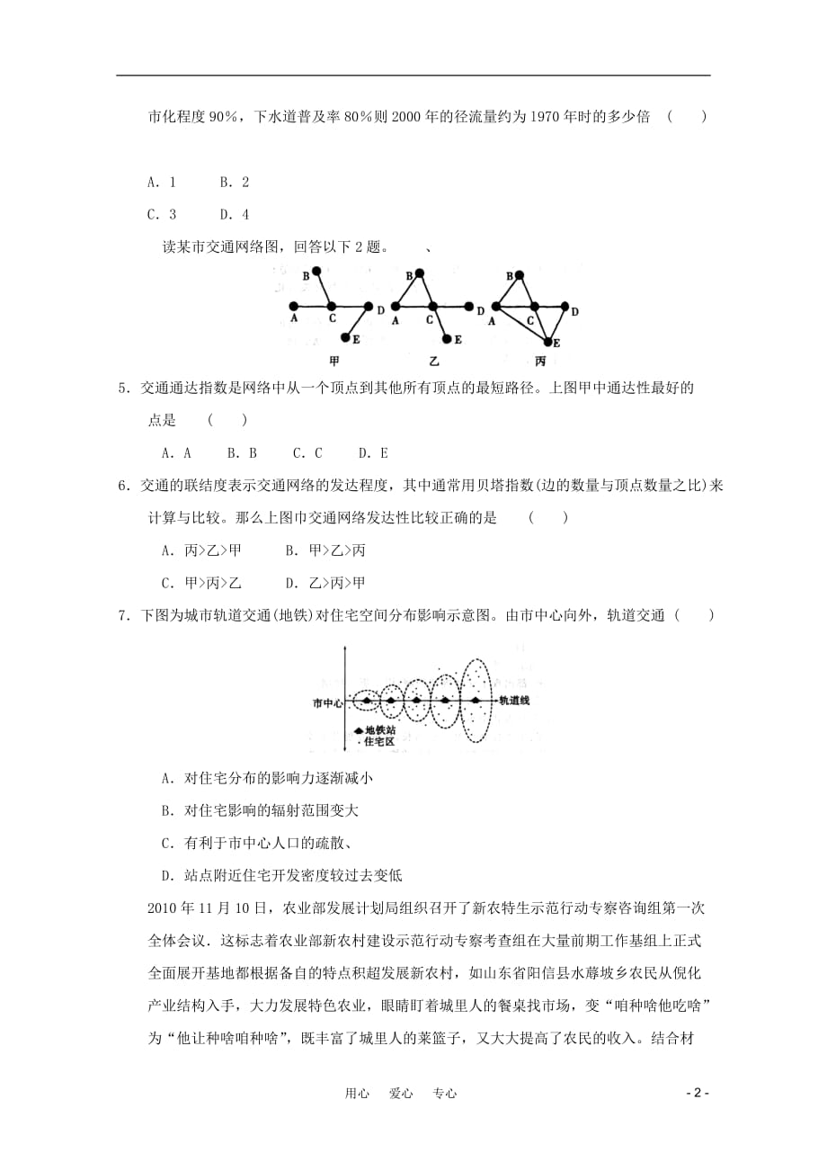 2012年高考地理一轮复习 综合测试4 新人教版必修2 新课标_第2页