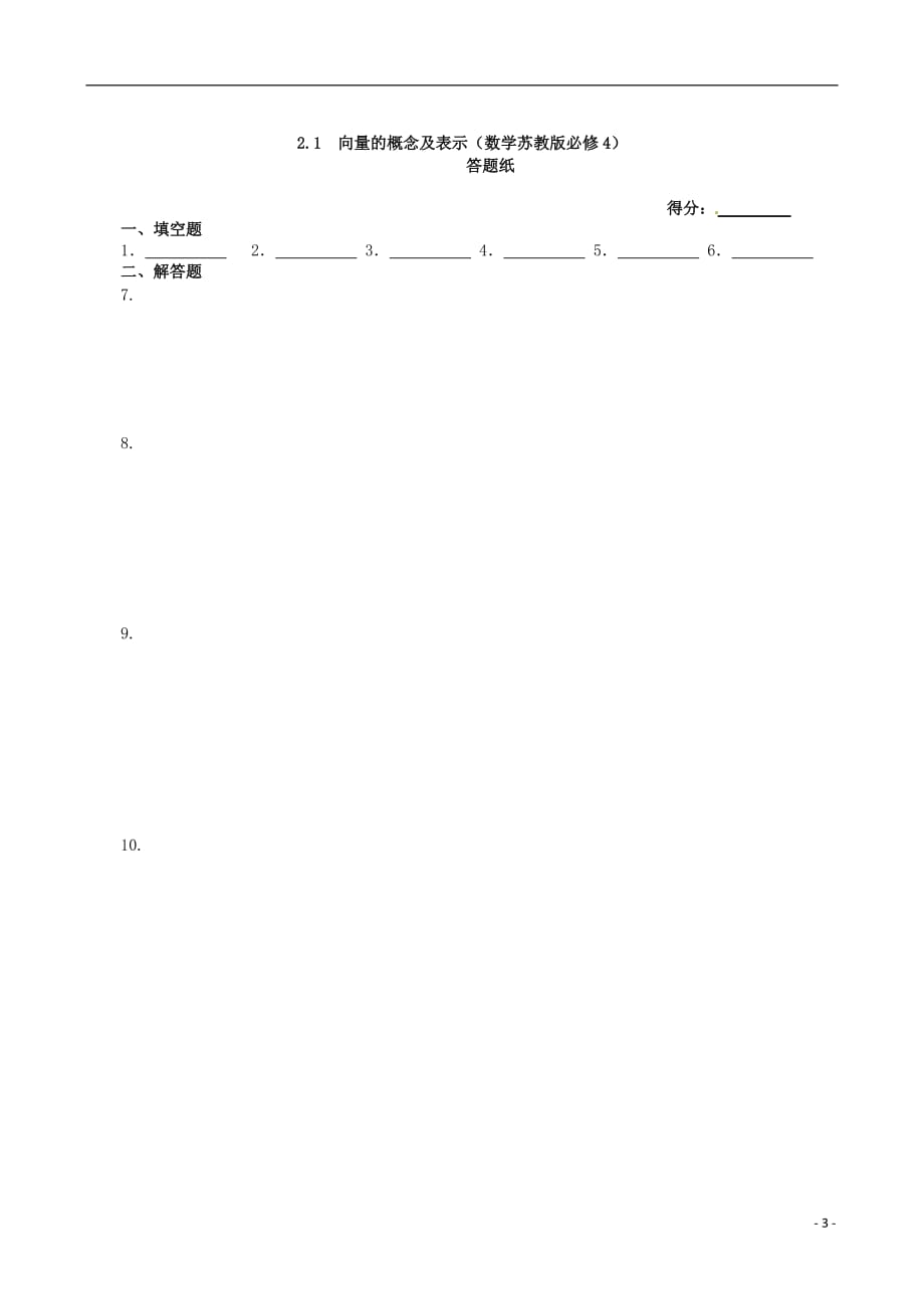 2013-2014学年高中数学 基础知识篇 第二章2.1向量的概念及表示同步练测 苏教版必修4_第3页