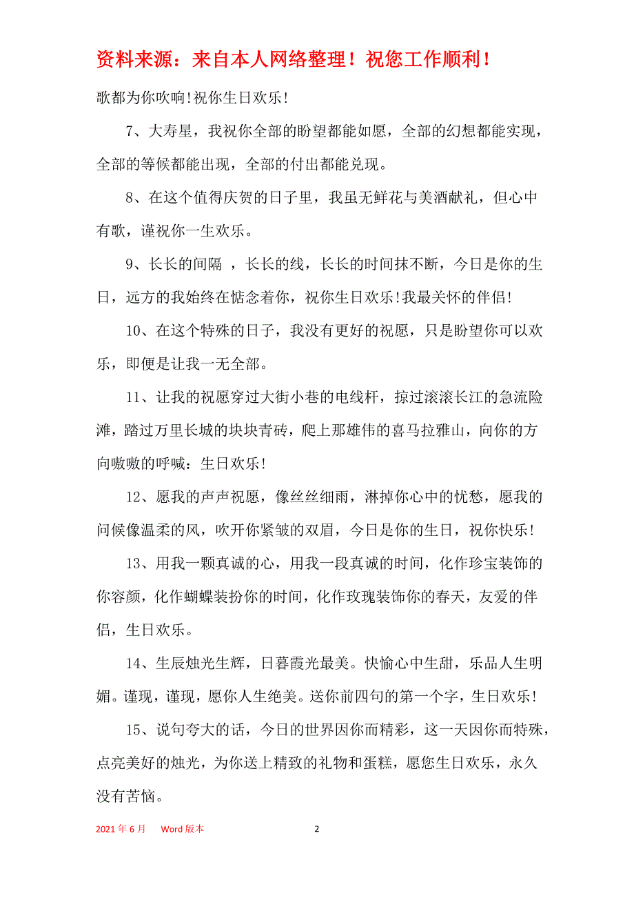 过生日的唯美句子合集大全_第2页