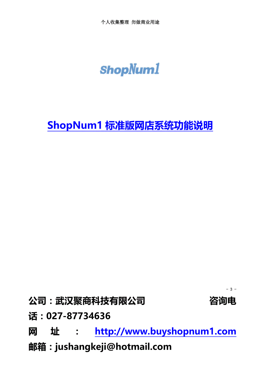 ShopNum标准网店系统功能说明_第3页