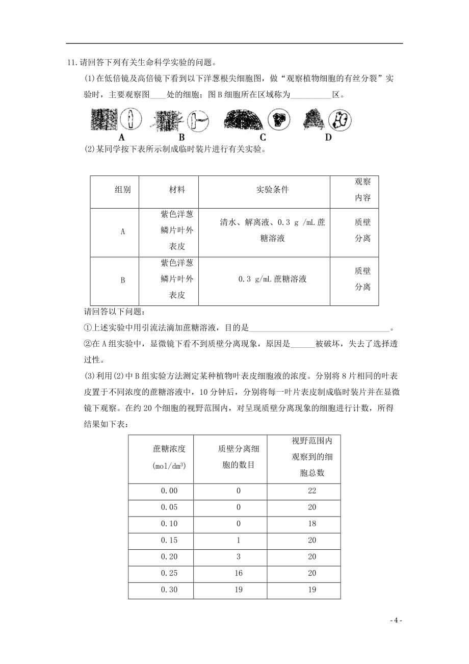 2012年高三生物二轮专题演练 分子与细胞专题46_第4页