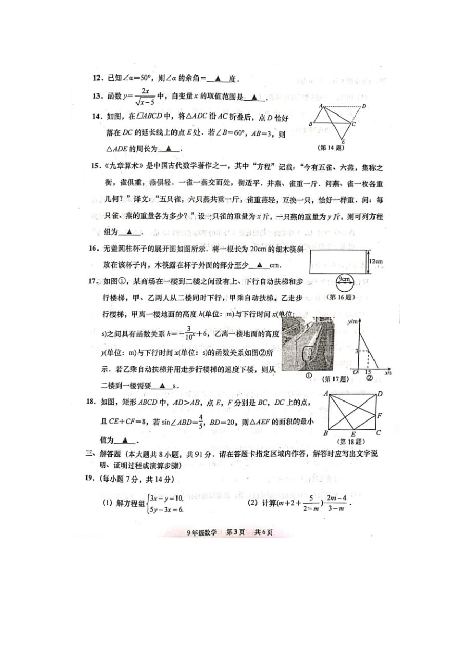 2020年江苏省如皋市初中毕业、升学模拟试卷_第3页