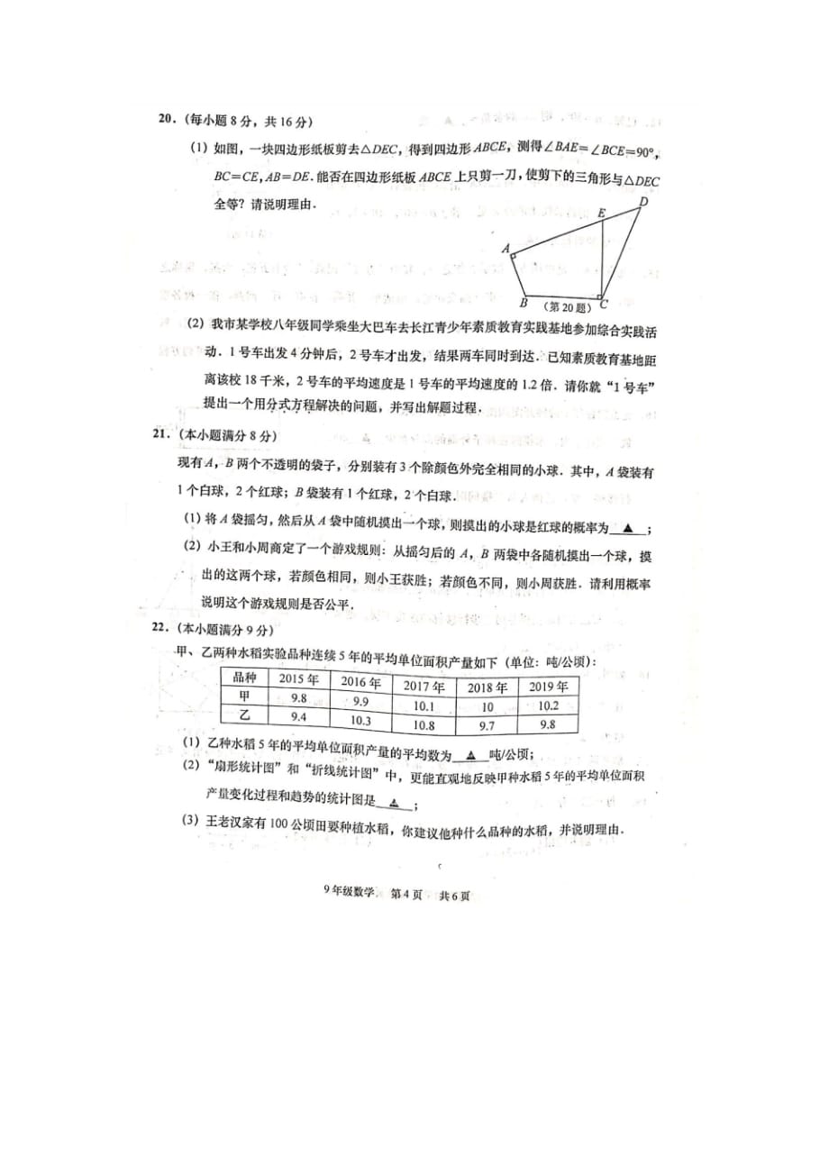 2020年江苏省如皋市初中毕业、升学模拟试卷_第4页