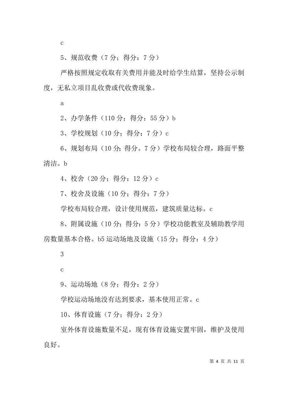 办学水平督导评估自评报告（六）_第4页