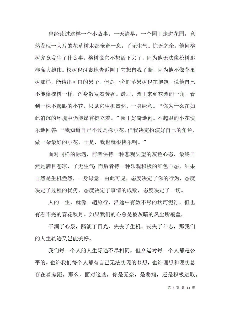 有关做最好的自己演讲稿_第3页