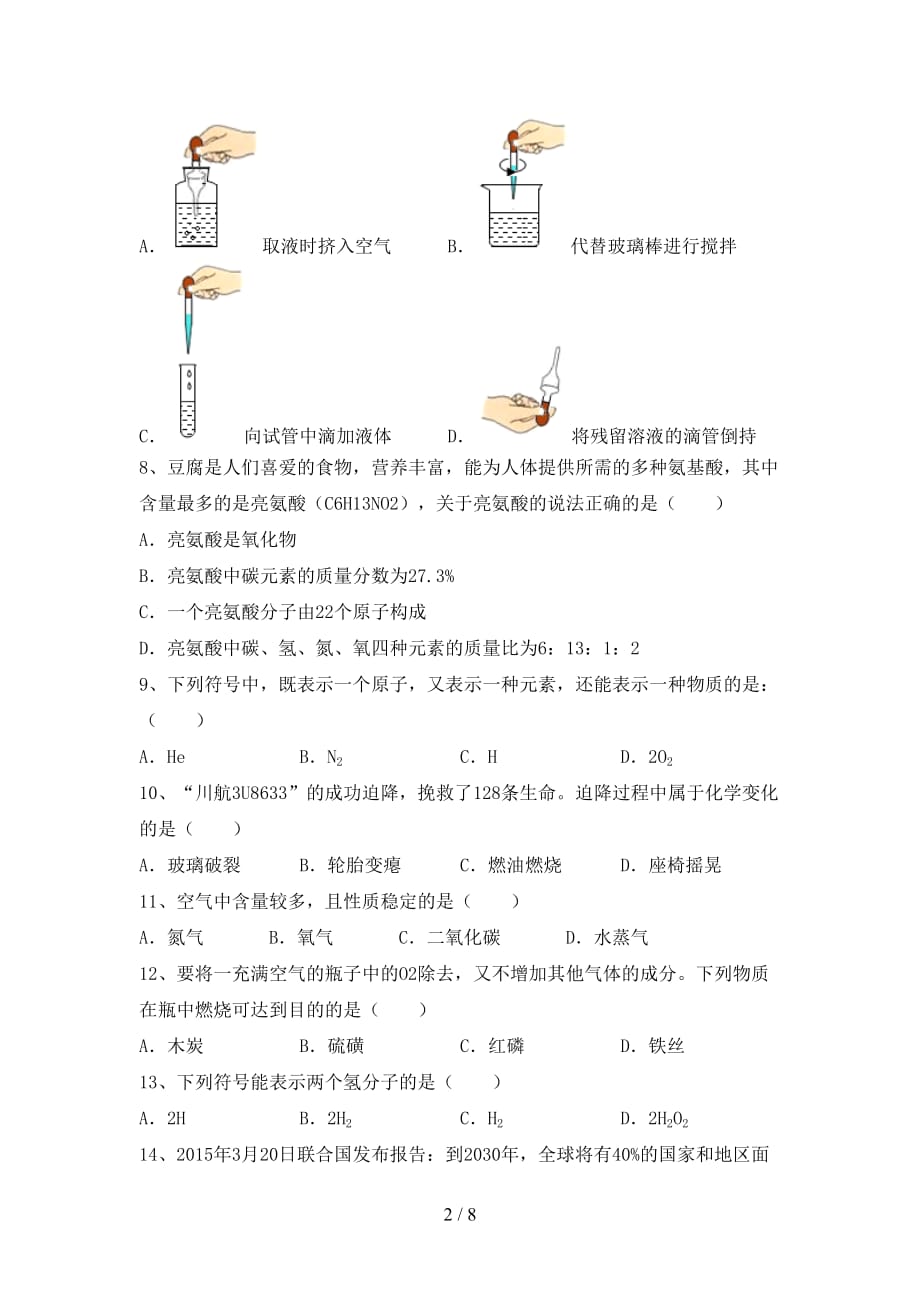 粤教版八年级化学上册第二次月考考试题（精编）_第2页