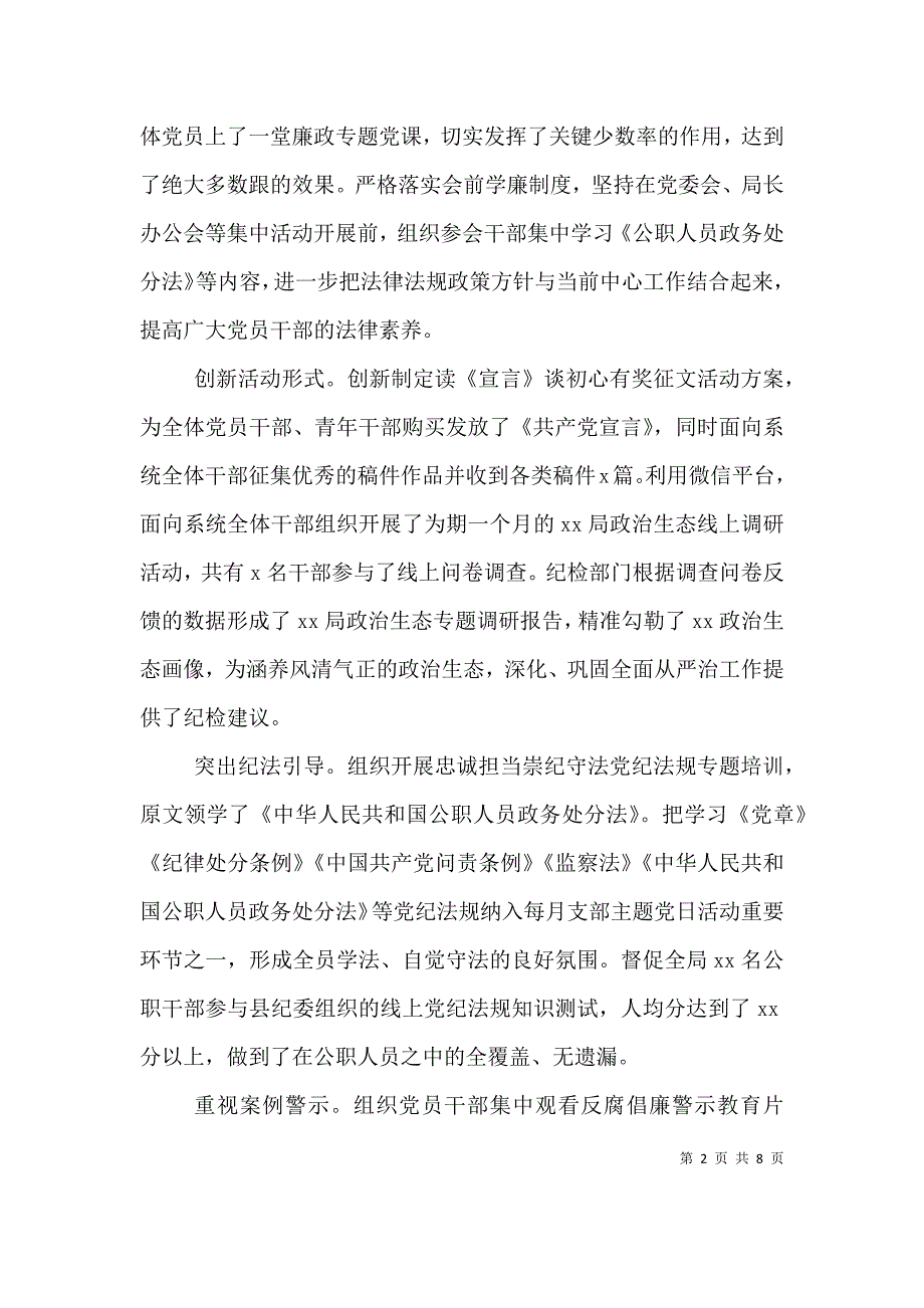 派驻纪检组2021年履行监督执纪责任情况及2021年工作思路（一）_第2页