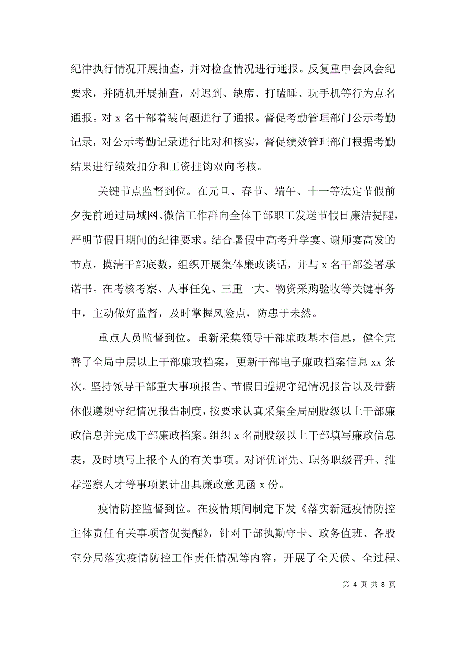 派驻纪检组2021年履行监督执纪责任情况及2021年工作思路（一）_第4页