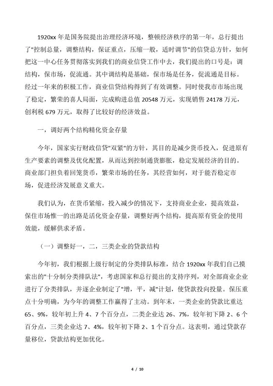 【金融类工作总结】银行职员个人总结范文_第4页