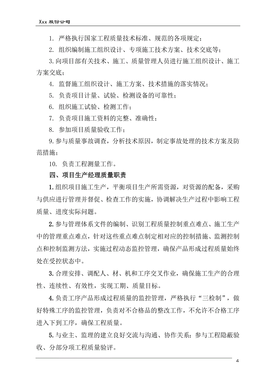 2021年新编项目质量管理制度汇编_第4页