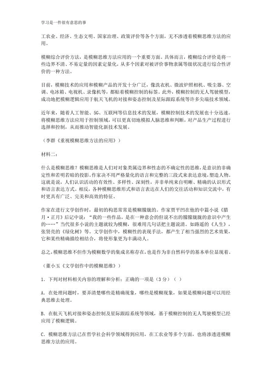 2021年山东省(新高考)高三语文第二次模拟考试试题及答案_第2页