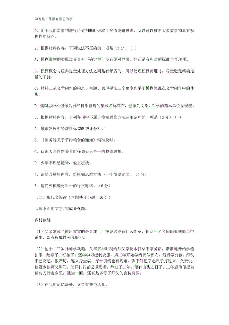 2021年山东省(新高考)高三语文第二次模拟考试试题及答案_第3页