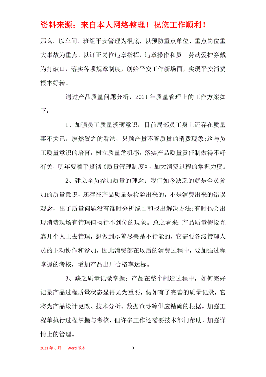 部门主管下半年工作计划2021_第3页