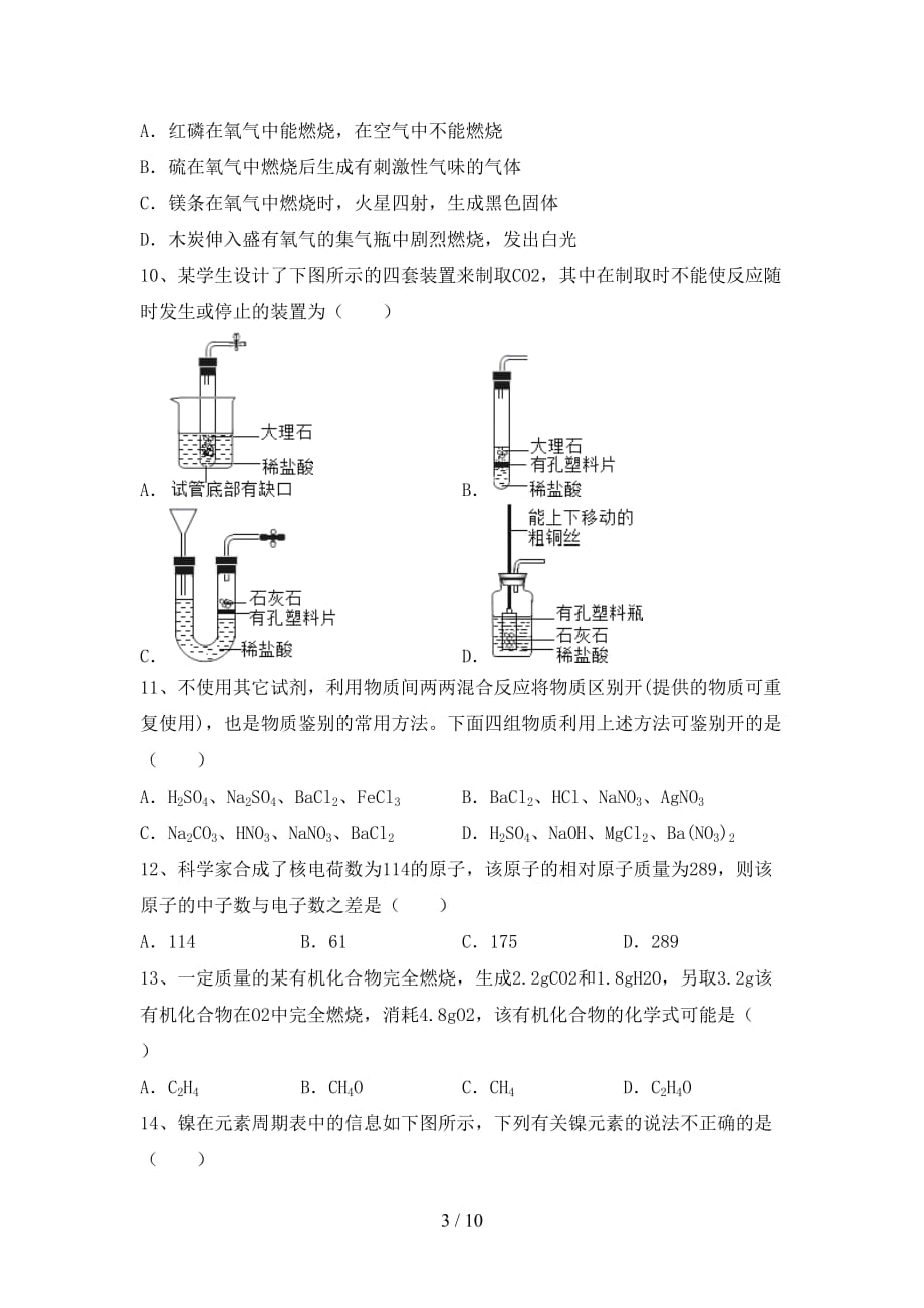 部编人教版九年级化学上册第一次月考考试卷及答案【全面】_第3页