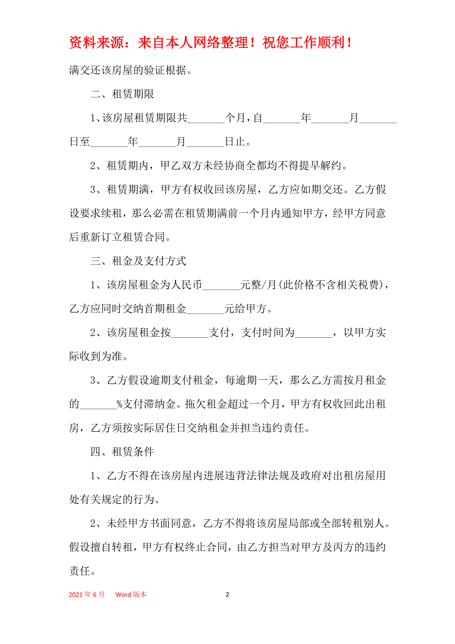 长沙简单租房合同范本3篇_第2页