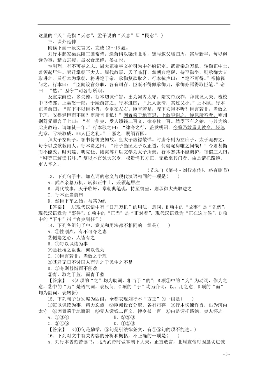 2013学年高二语文 先秦诸子知识点同步练习题6_第3页