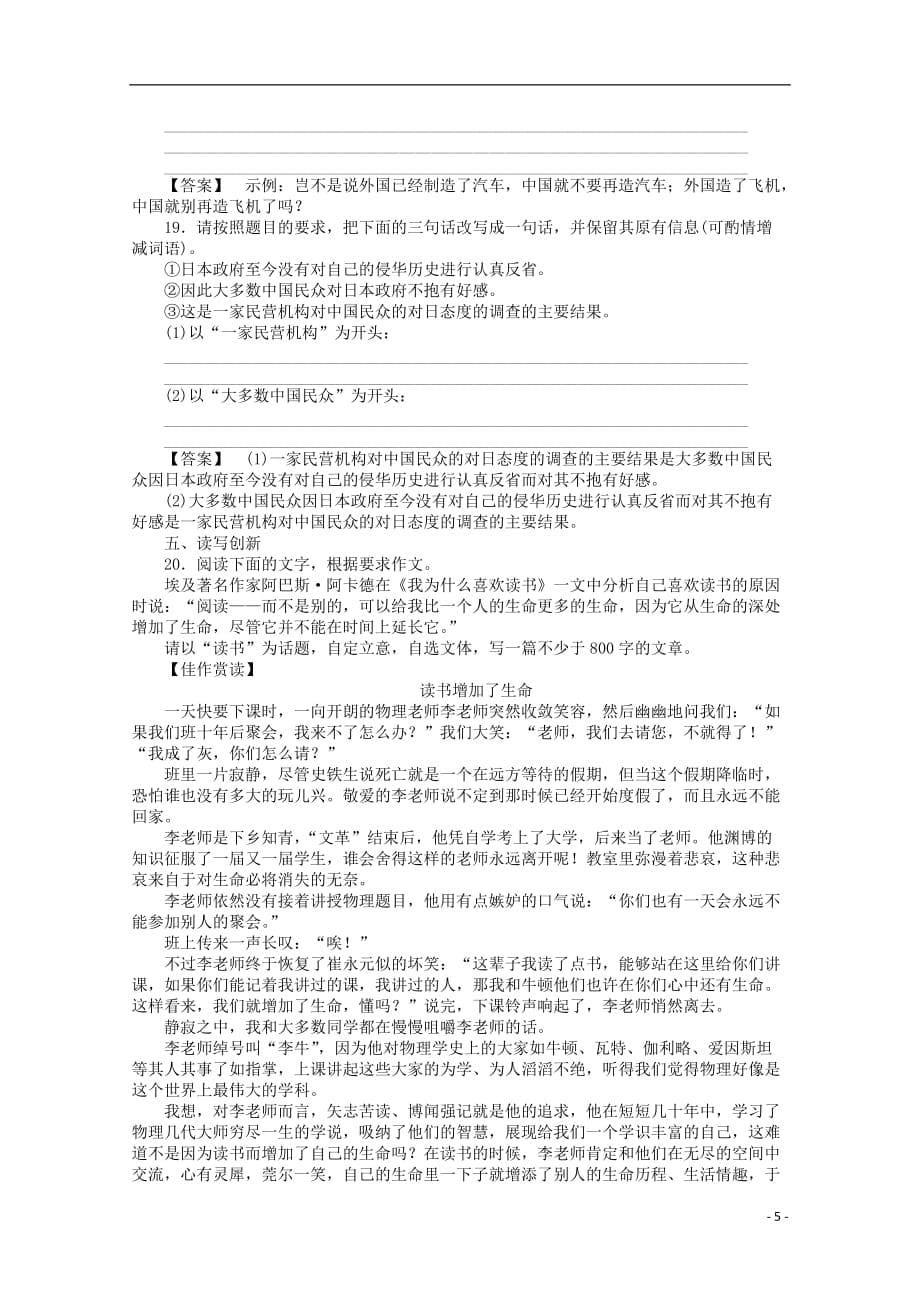 2013学年高二语文 先秦诸子知识点同步练习题6_第5页