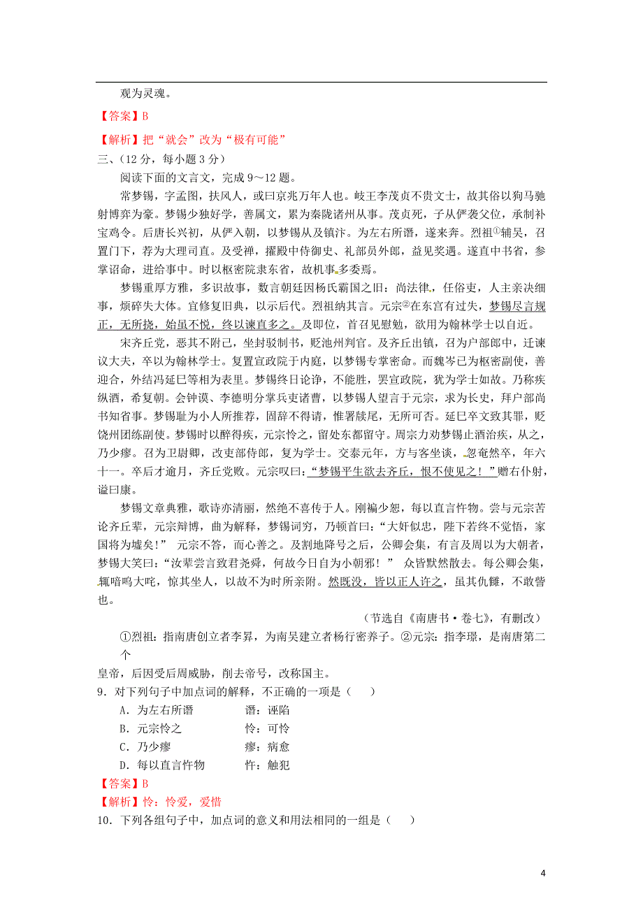 （解析版）山东省淄博一中2012届高三语文教学质量检测（四）试题_第4页