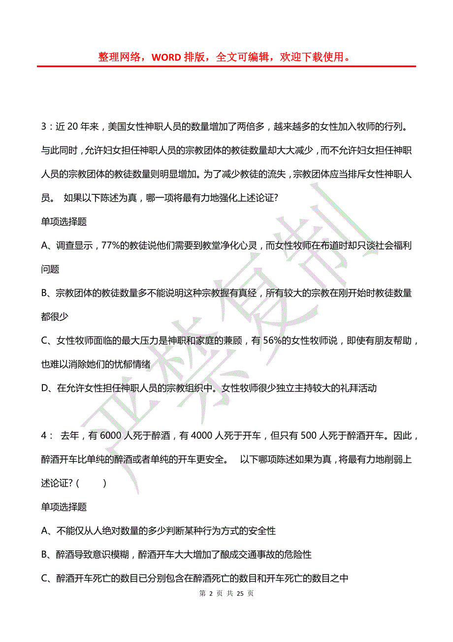 公务员《判断推理》通关试题每日练(2021年03月28日-6717)_第2页