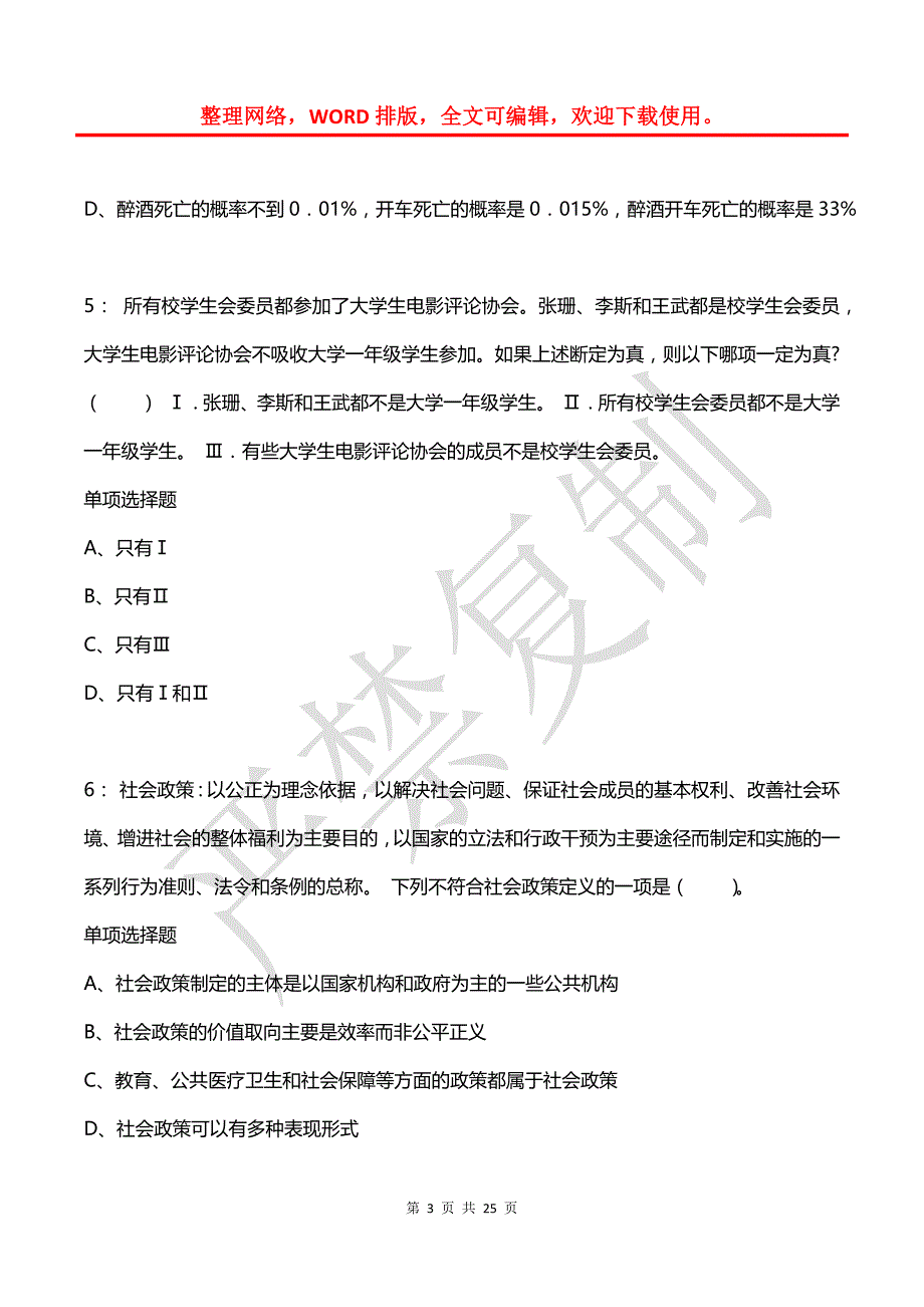 公务员《判断推理》通关试题每日练(2021年03月28日-6717)_第3页