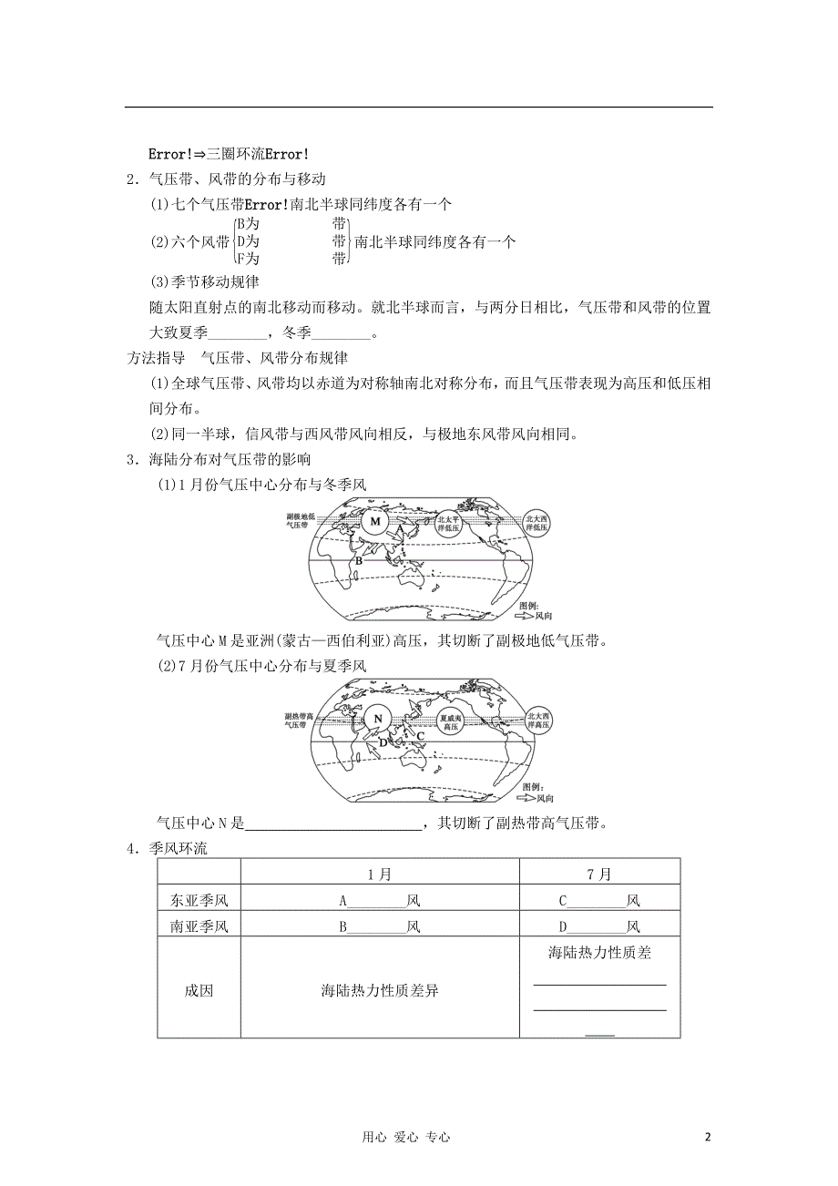 2013届高考地理一轮复习教案 大气的运动和全球性大气环流 鲁教版_第2页