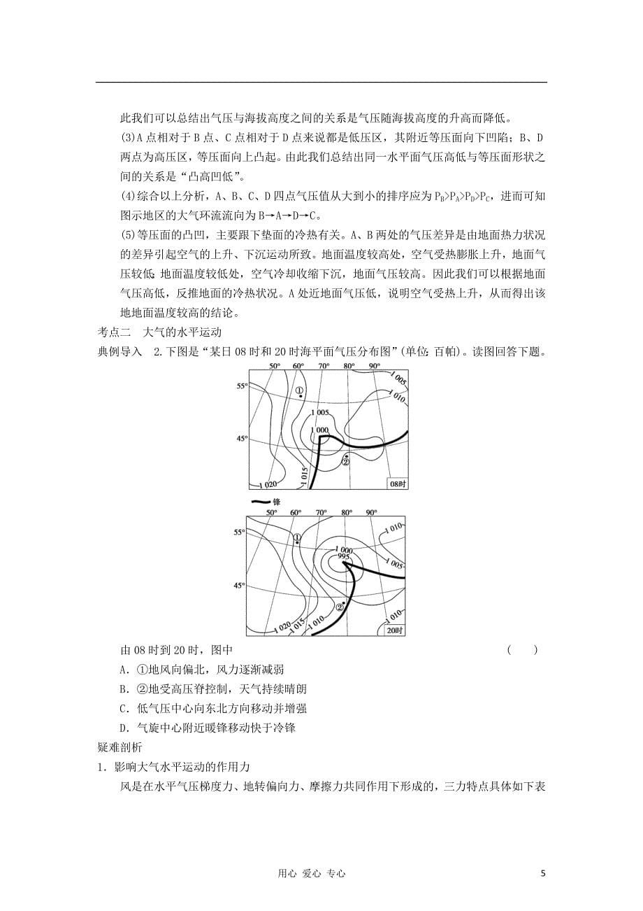 2013届高考地理一轮复习教案 大气的运动和全球性大气环流 鲁教版_第5页