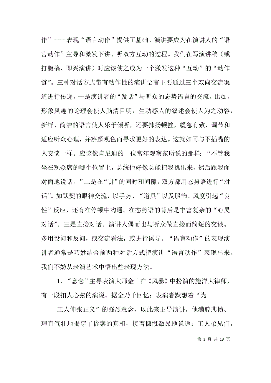 演讲的“语言动作”（一）_第3页