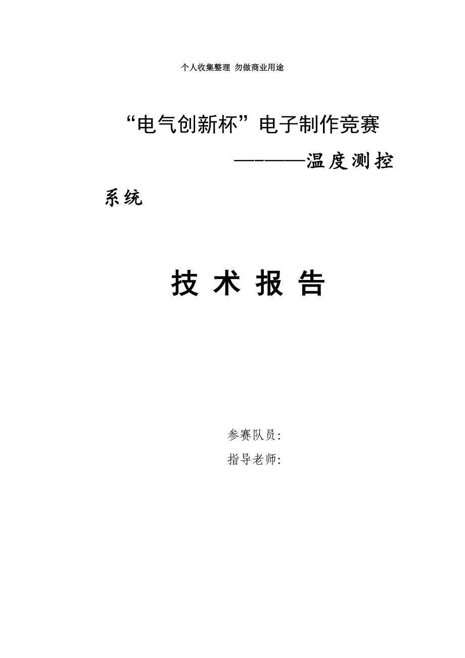 PID温控系统技术报告_第3页