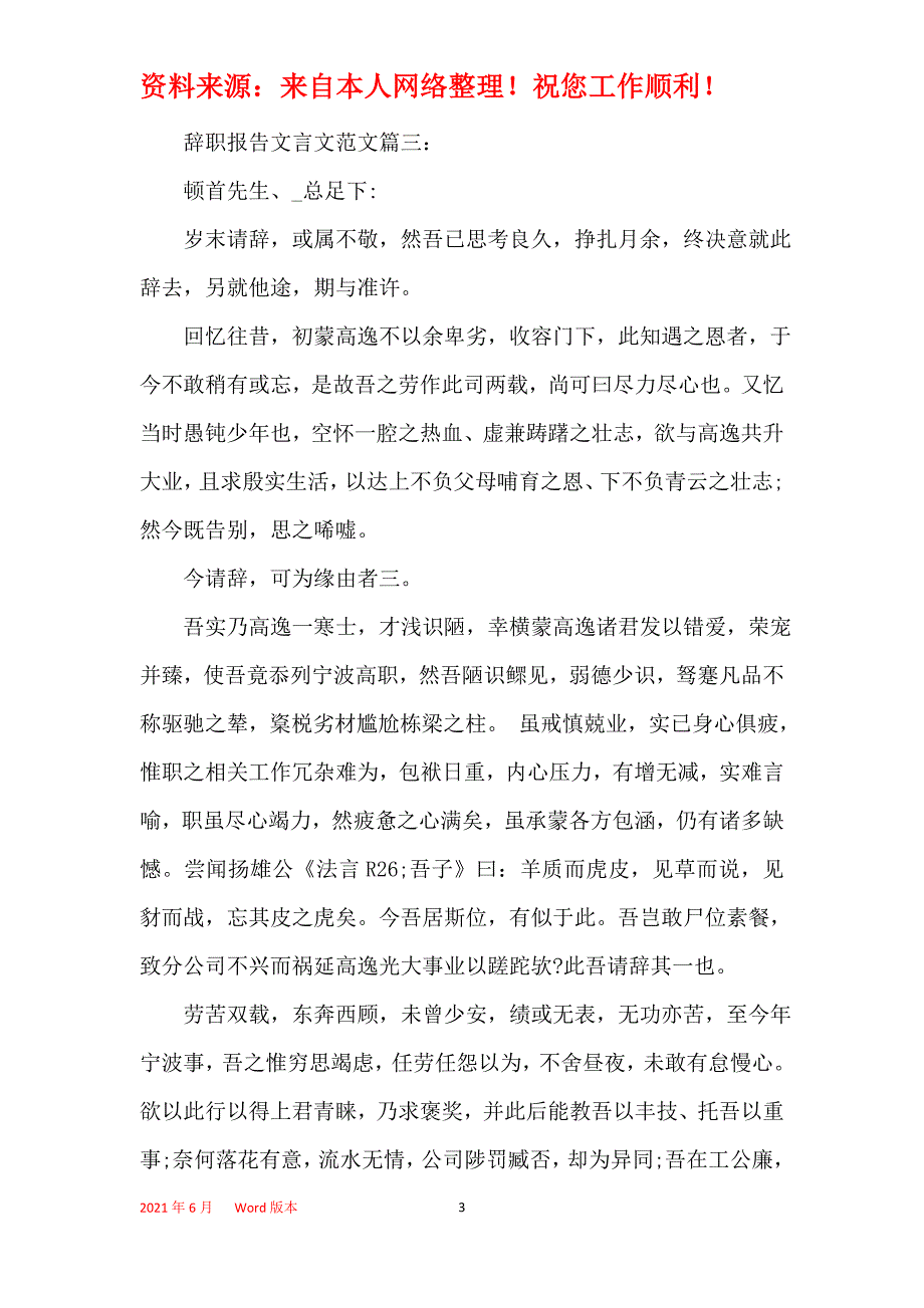 辞职报告文言文范文6篇_第3页