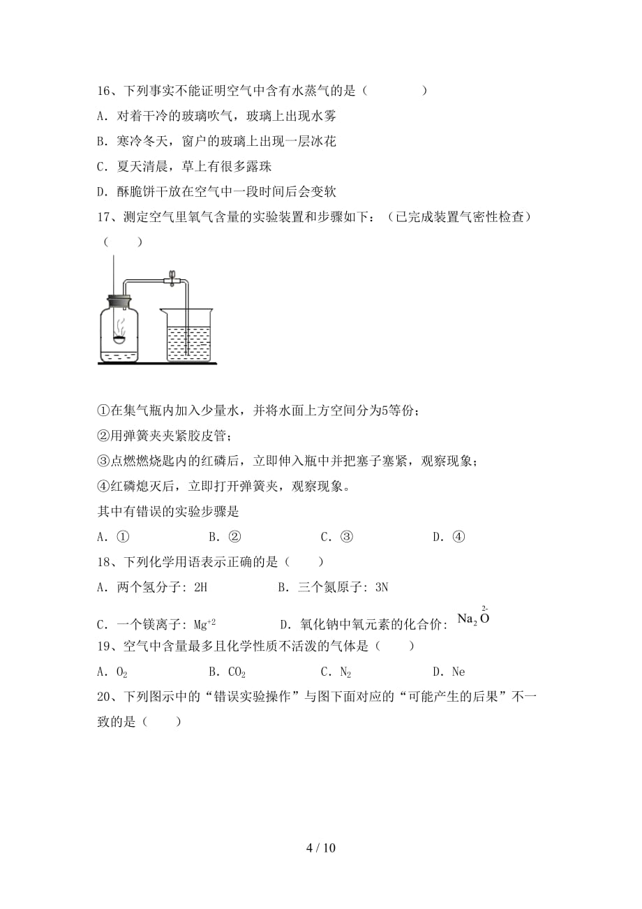 部编人教版九年级化学上册期中考试卷带答案_第4页