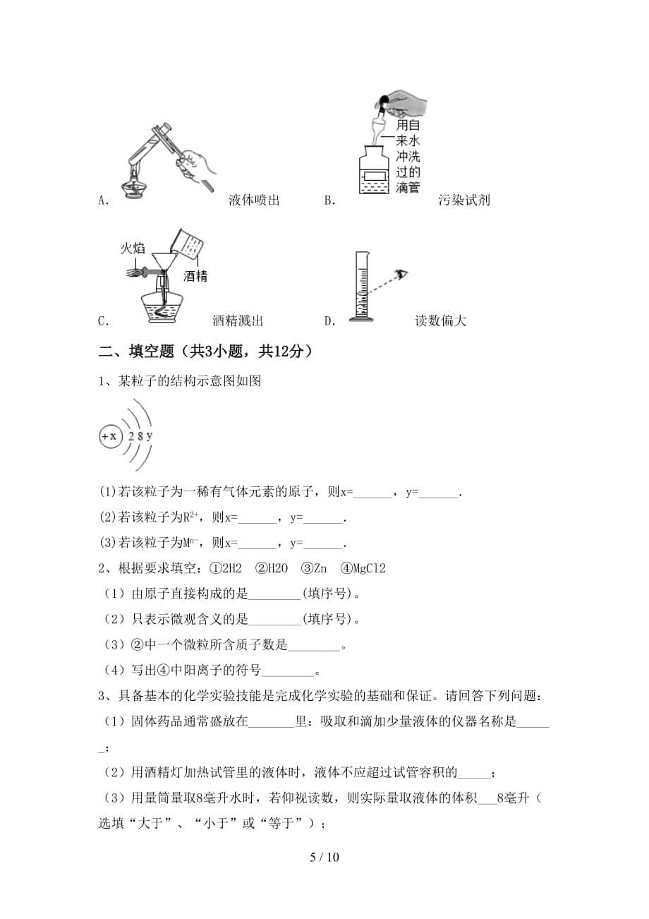 部编人教版九年级化学上册期中考试卷带答案_第5页