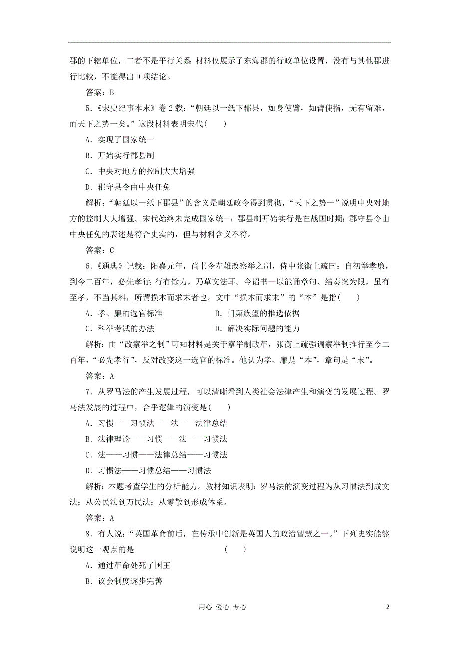 2013届高考历史一轮检测 政治史综合测试题（广东专用）新人教版必修1_第2页