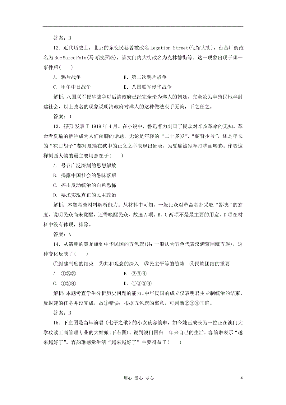 2013届高考历史一轮检测 政治史综合测试题（广东专用）新人教版必修1_第4页