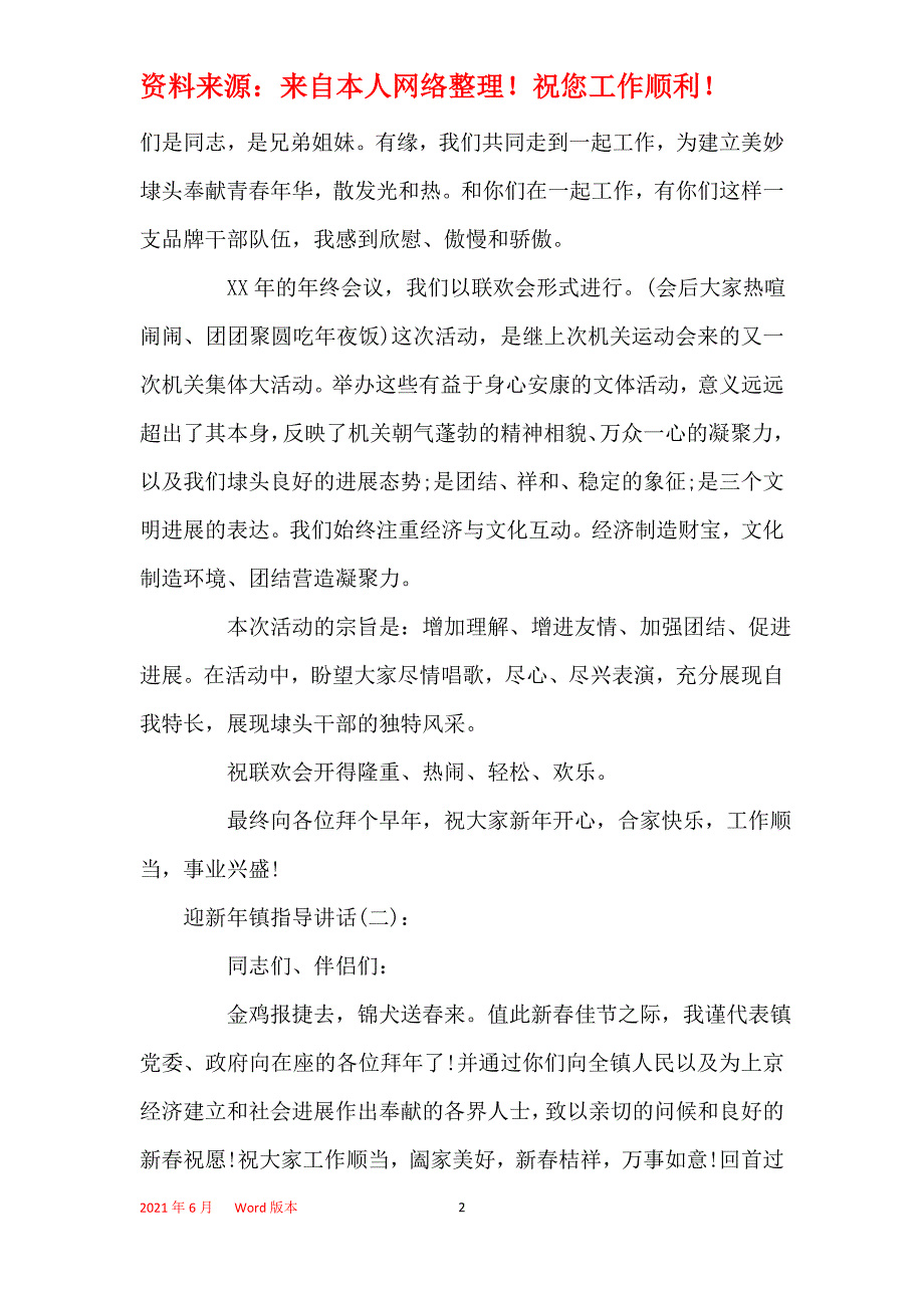 迎新年镇领导讲话_第2页