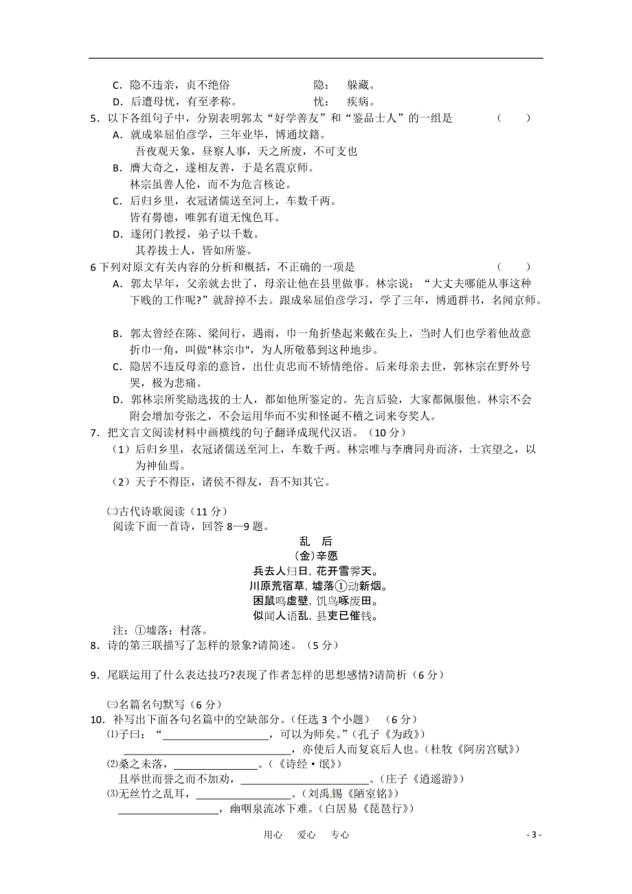 2010-2011学年度高三语文综合验收试题（1） 新人教版_第3页