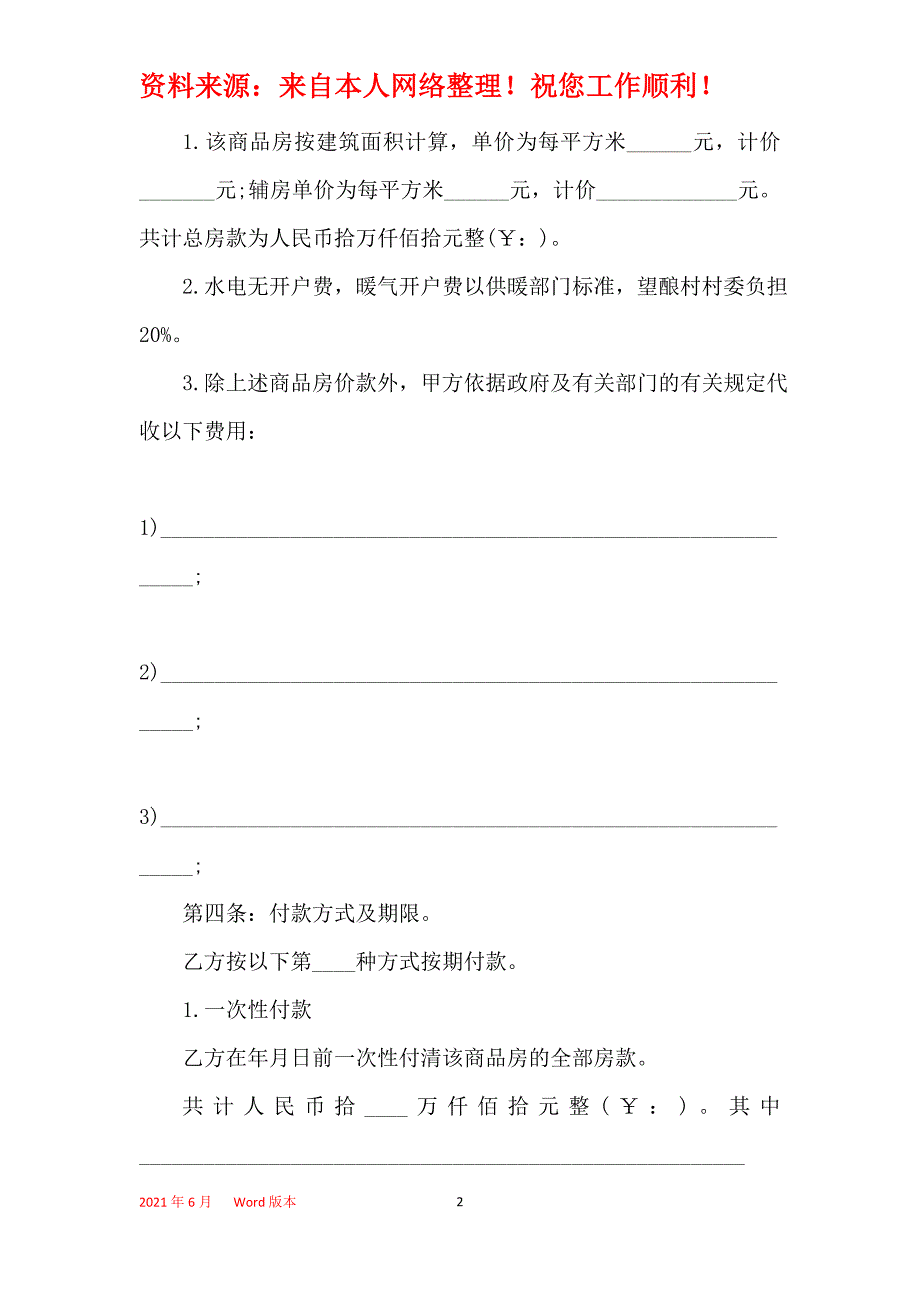 通用购房合同模板合集_第2页