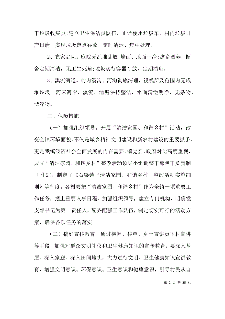 清洁卫生整改措施（一）_第2页