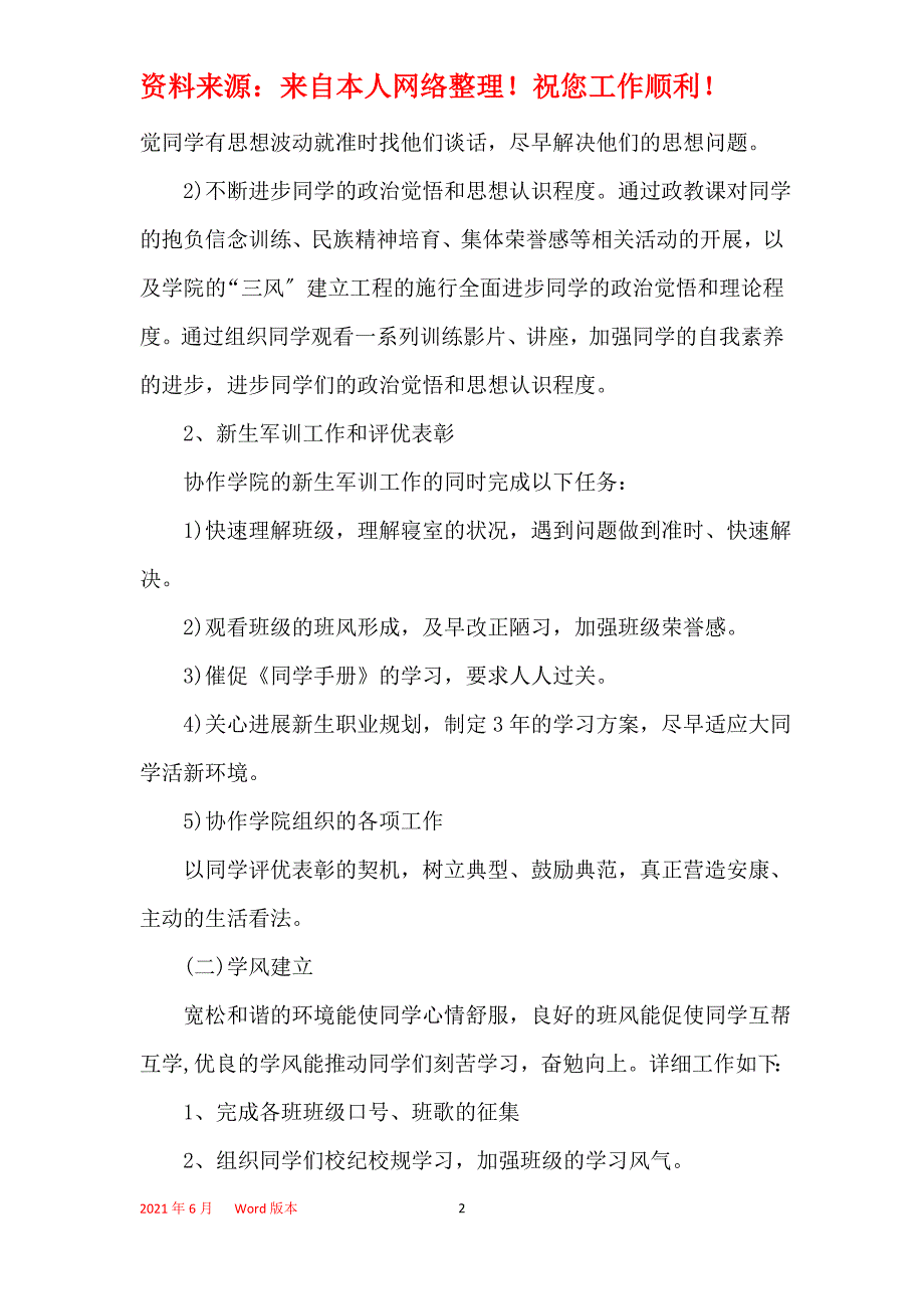 辅导员个人工作计划800字_第2页