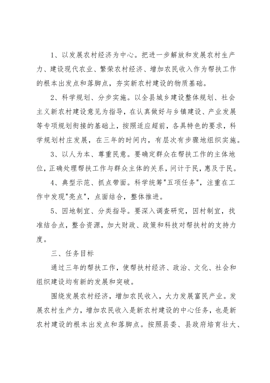 精准扶贫干部驻村帮扶计划_第2页