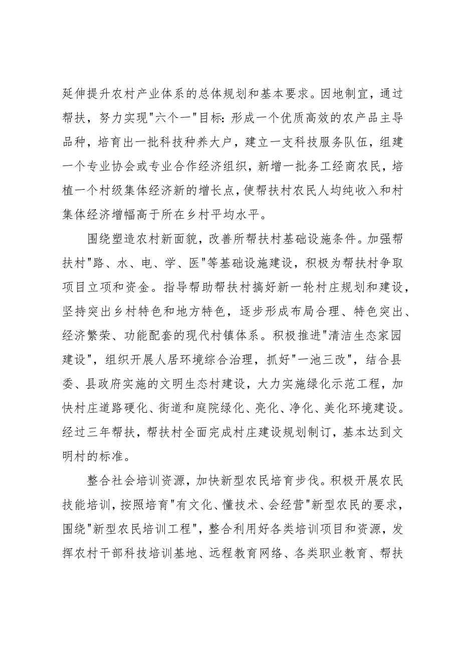 精准扶贫干部驻村帮扶计划_第3页